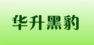 华升黑豹品牌logo