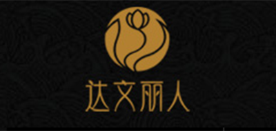 达文丽人品牌logo