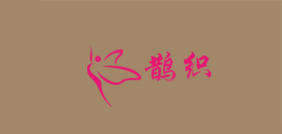 鹊织品牌logo