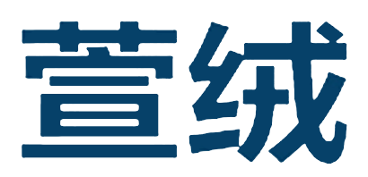 XUUROO/萱绒品牌logo