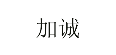 JCXJ/加诚品牌logo