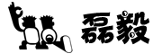 磊毅品牌logo
