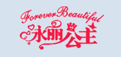 Forever Beautiful/永丽公主品牌logo