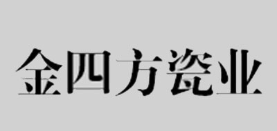 金四方品牌logo
