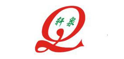 轩泉品牌logo