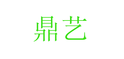 鼎艺品牌logo