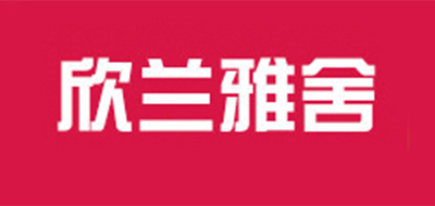 Xlys/欣兰雅舍品牌logo