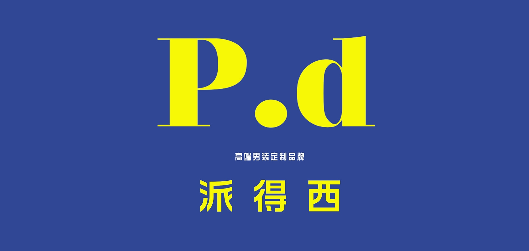 P.dartzco/派得西品牌logo
