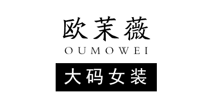 欧茉薇品牌logo