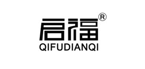 启福电器品牌logo