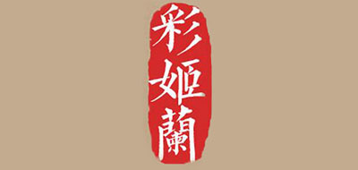 彩姬兰品牌logo