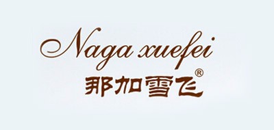 Naga Xuefei/那加雪飞品牌logo