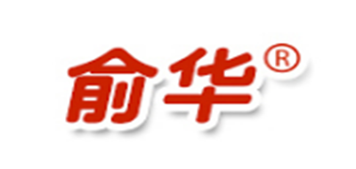 俞华品牌logo