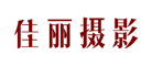 佳丽摄影品牌logo