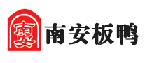 南安板鸭品牌logo
