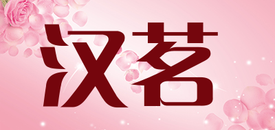 汉茗品牌logo