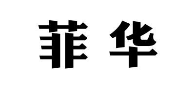 菲华品牌logo