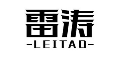 雷涛品牌logo