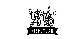 喜竹缘品牌logo