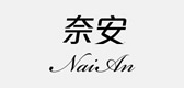 奈安品牌logo