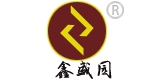 鑫盛园品牌logo