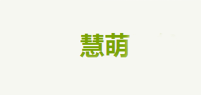 慧萌品牌logo