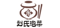 刘氏泡菜品牌logo