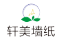 XUAN MEI/轩美墙纸品牌logo