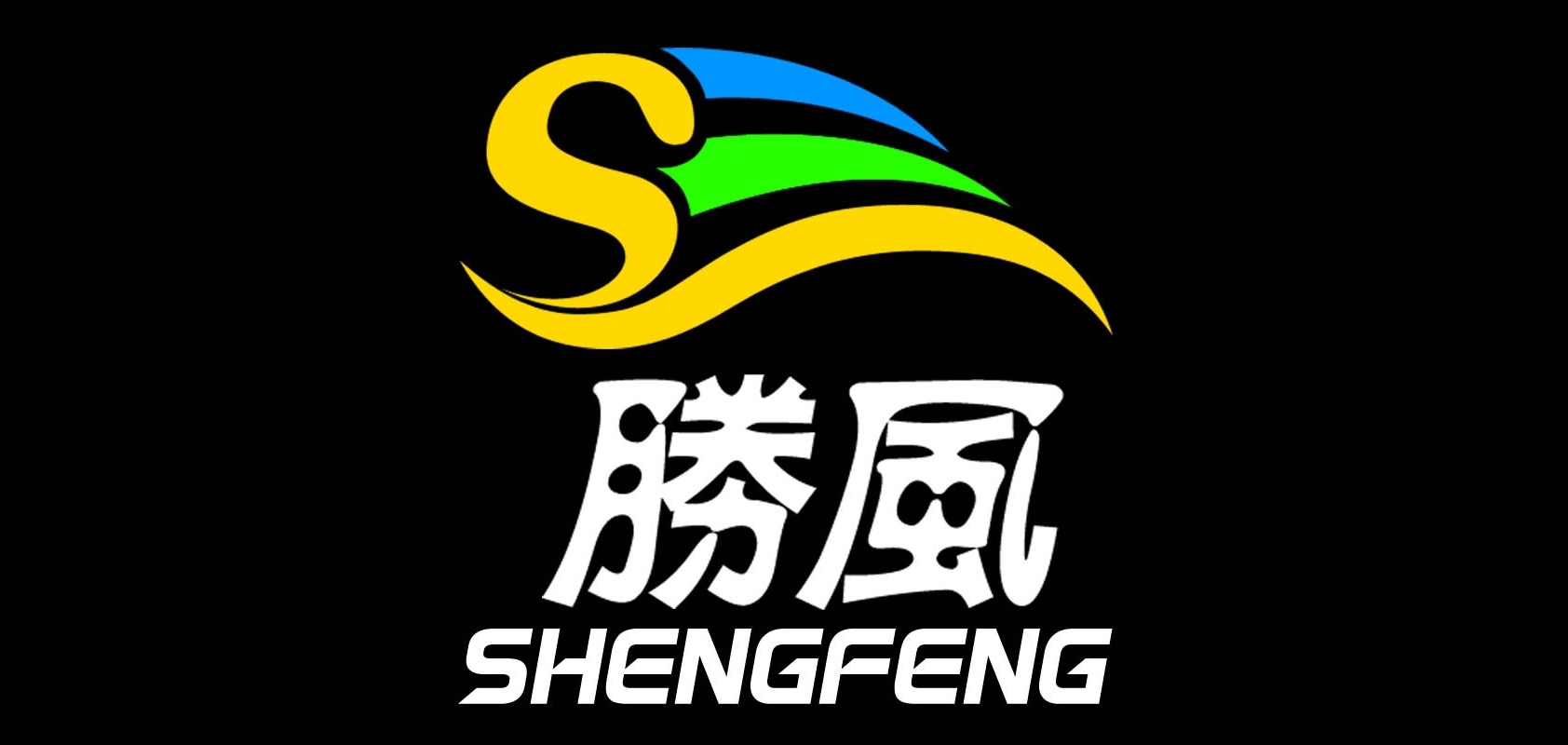胜风品牌logo