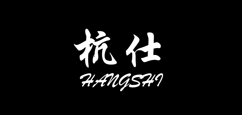 HARSIINCN /杭仕品牌logo