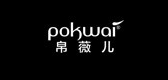 POKWAI/帛薇儿品牌logo