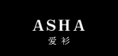 ASHA/爱衫品牌logo