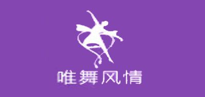 唯舞风情品牌logo