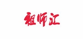 祖师汇品牌logo