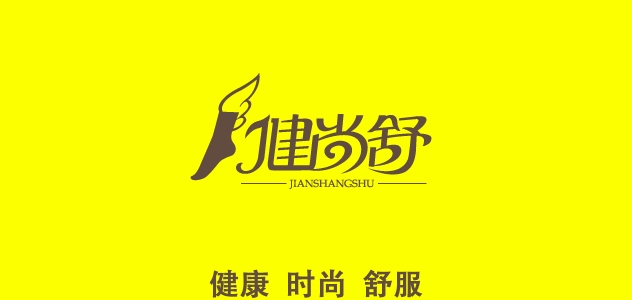 健尚舒品牌logo