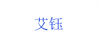 艾钰品牌logo
