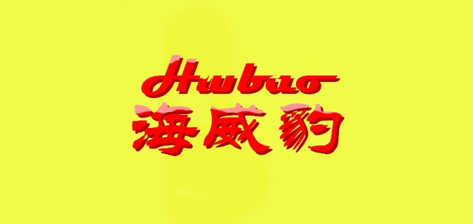 海威豹品牌logo