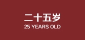二十五岁品牌logo