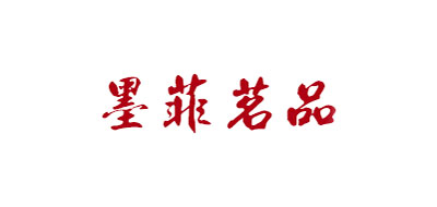 墨菲茗品品牌logo