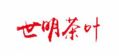 SHM/世明品牌logo