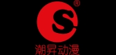 潮昇动漫品牌logo