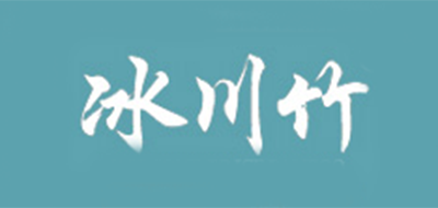 冰川竹品牌logo
