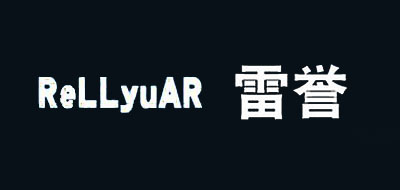 ReLLyuAR/雷誉品牌logo