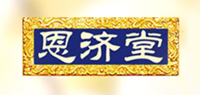 恩济堂品牌logo