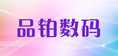 Pipo/品铂品牌logo