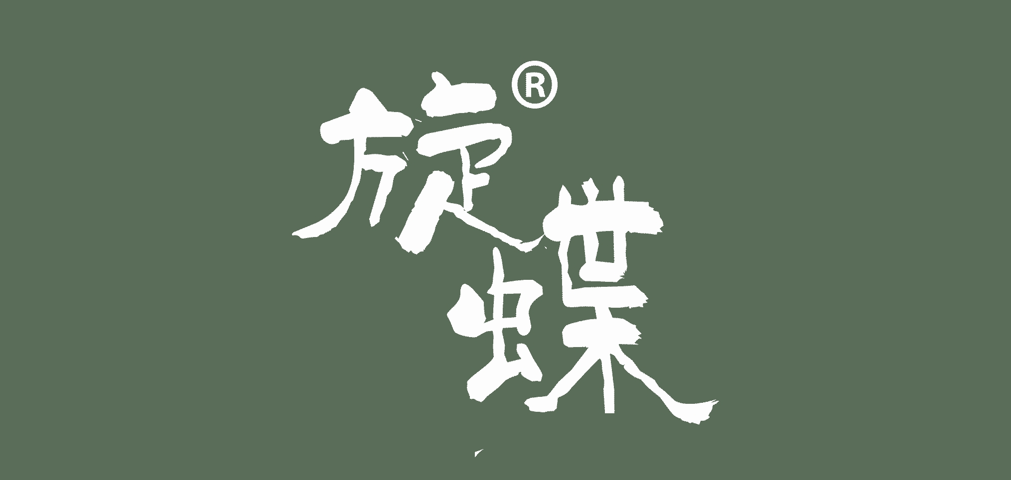 旋蝶品牌logo