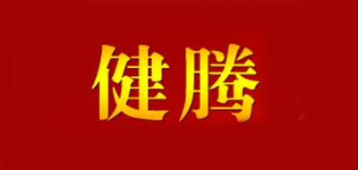 健腾品牌logo