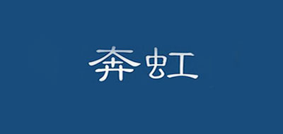 奔虹品牌logo