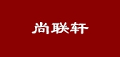 尚联轩品牌logo