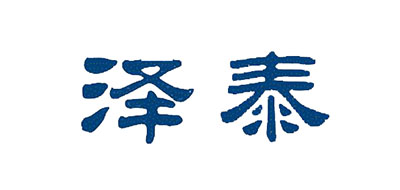 泽泰品牌logo